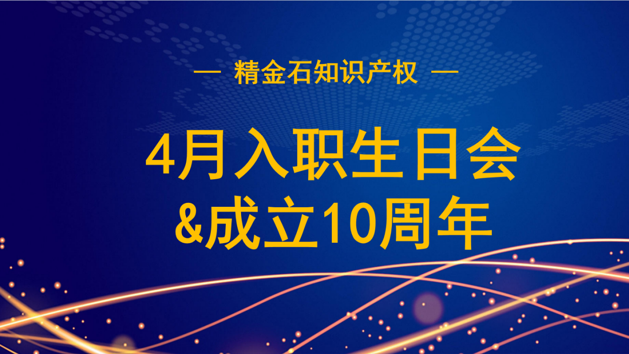 十載光華歲月， 攜手繪制未來(lái)