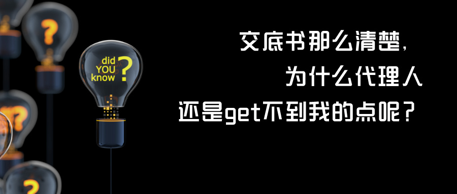 交底書那么清楚，為什么代理人還是get不到我的點(diǎn)呢？