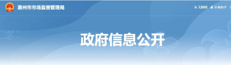 惠州市市場監(jiān)督管理局（惠州市知識產(chǎn)權(quán)局）關(guān)于印發(fā)《惠州市關(guān)于促進知識產(chǎn)權(quán)高質(zhì)量發(fā)展若干措施》的通知