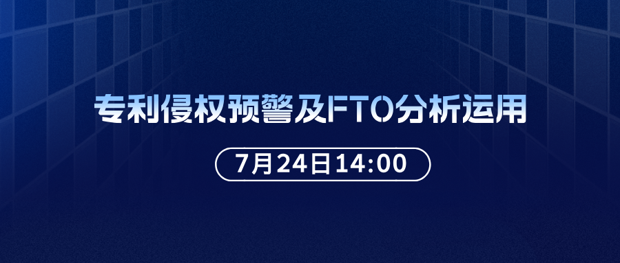 防范專利侵權(quán)，如何運用FTO？