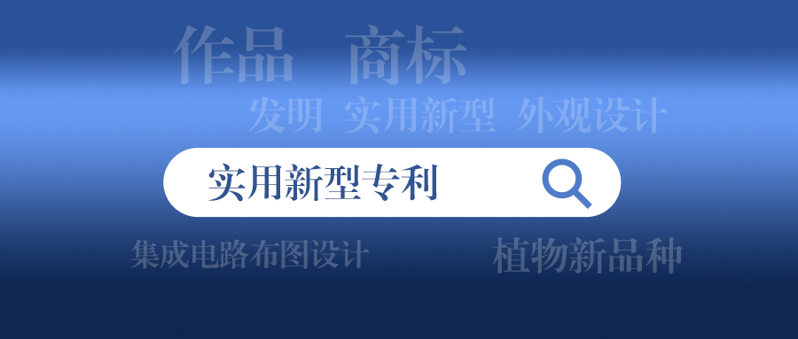 收藏！實(shí)用新型專利申請(qǐng)問(wèn)題合集
