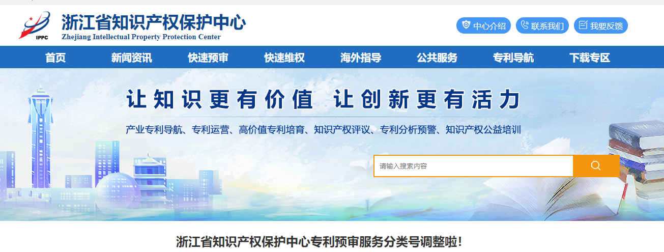 專利預(yù)審服務(wù)新增75個(gè)IPC分類號(hào)，19個(gè)洛迦諾分類號(hào)