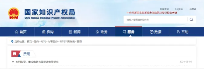 專利收費、集成電路布圖設(shè)計收費標(biāo)準(zhǔn)發(fā)布
