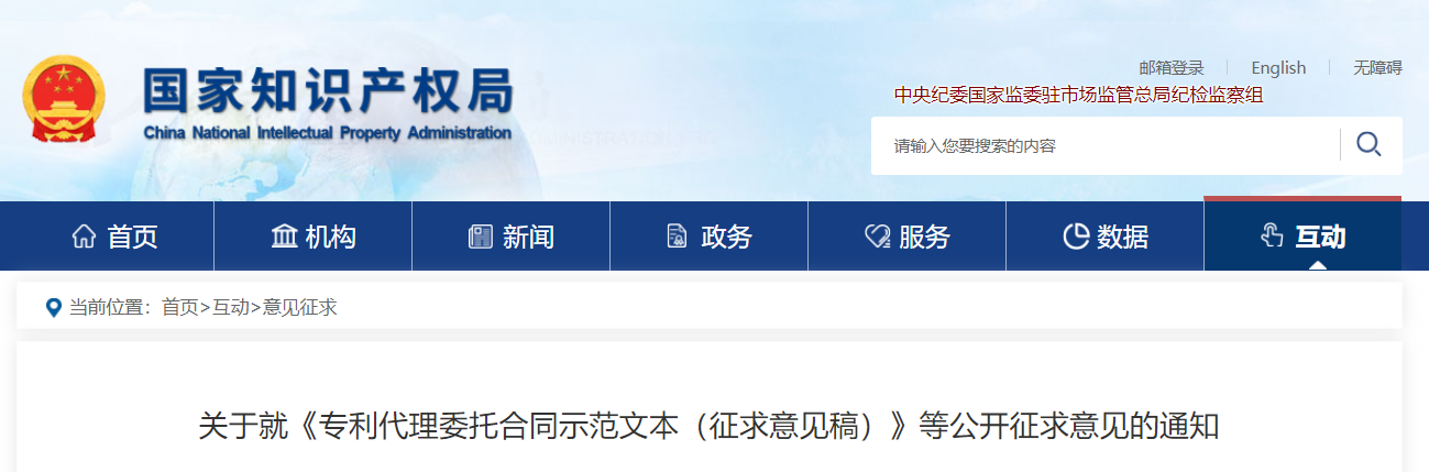國(guó)知局起草：專利、商標(biāo)代理委托合同示范文本