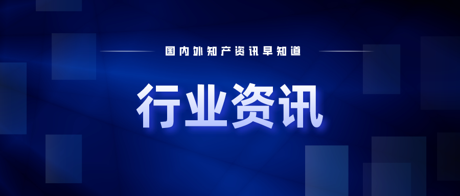 國(guó)產(chǎn)首家！華東醫(yī)藥“烏司奴單抗”獲批上市；華為公布最新硫化物固態(tài)電池專利