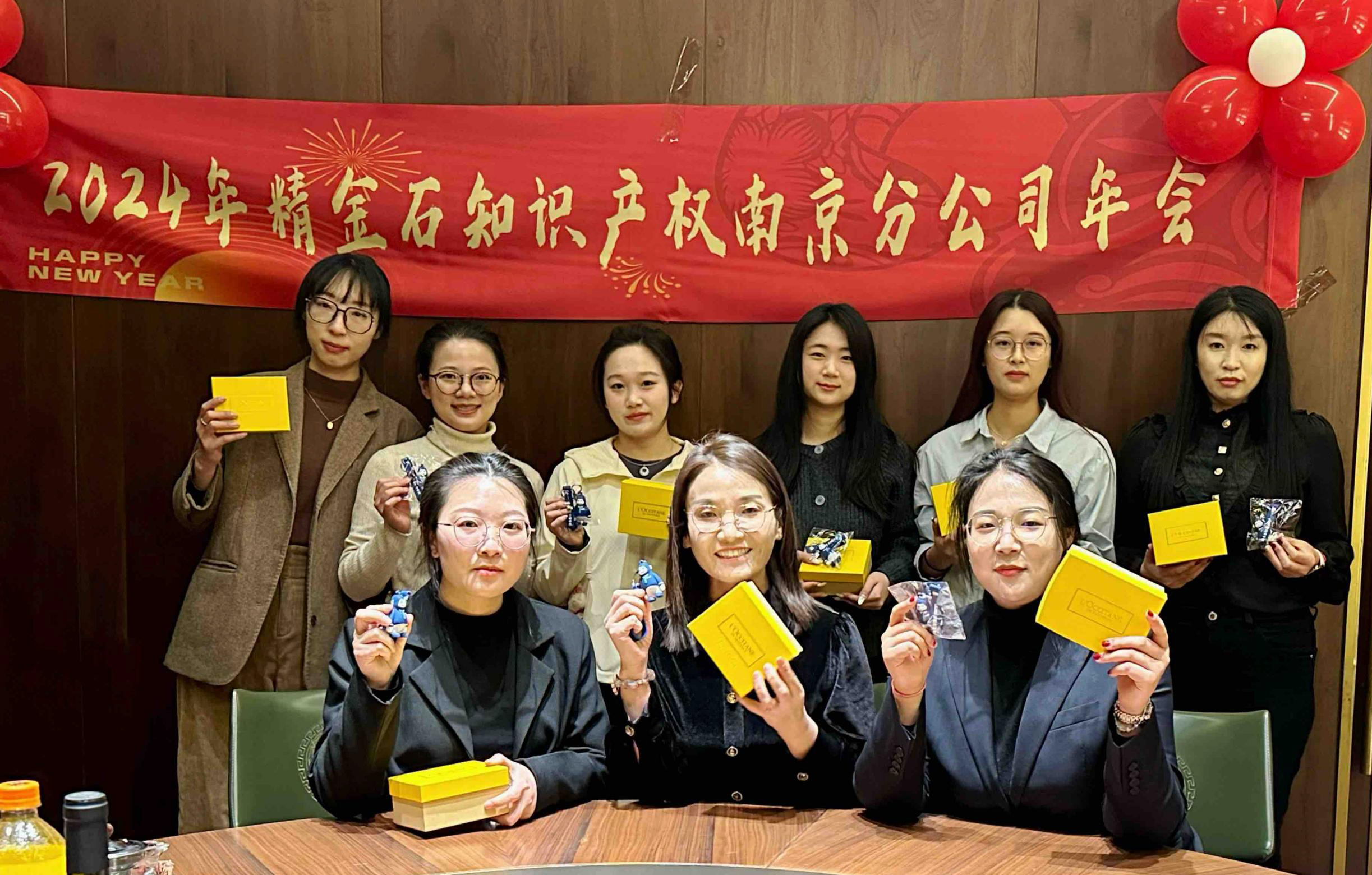 破繭成蝶，否極泰來——南京分公司2024年會