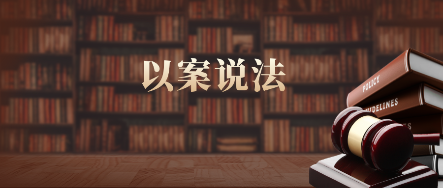以案說法｜關(guān)于實(shí)用新型專利保護(hù)客體中“產(chǎn)品的形狀”， 你真的理解嗎？