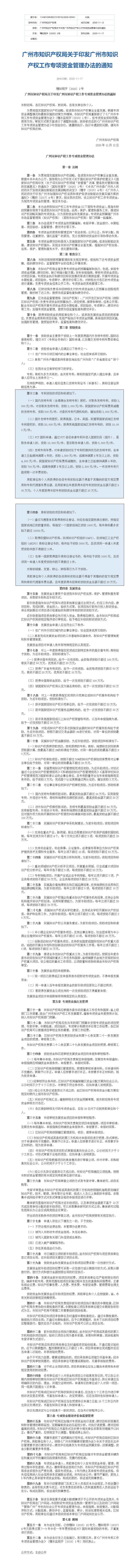 廣州市專利獎(jiǎng)勵(lì)辦法-網(wǎng)頁(yè)版_01.png